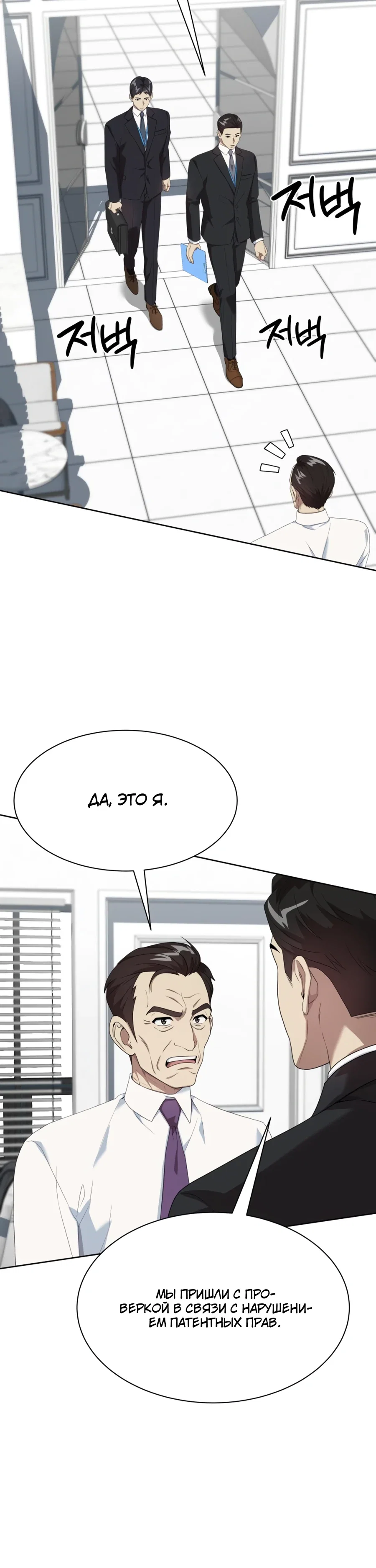 Манга Лучший во всем - Глава 104 Страница 12