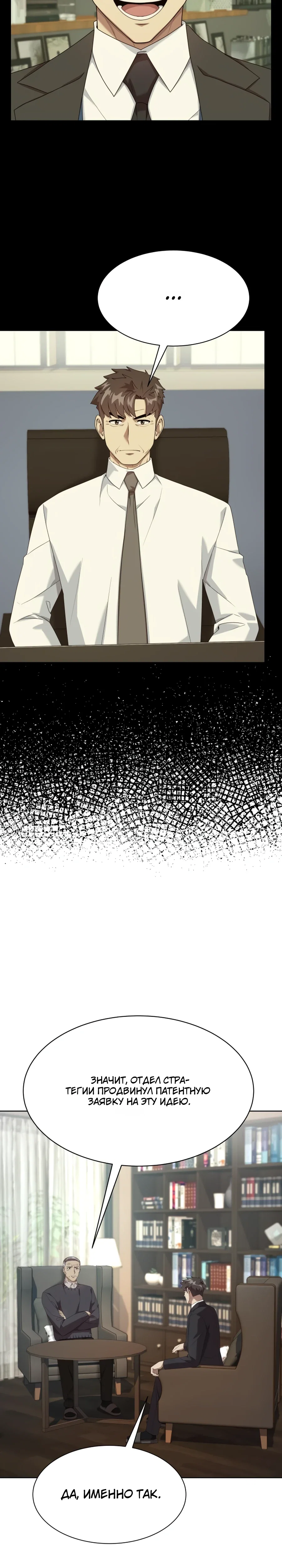 Манга Лучший во всем - Глава 104 Страница 24