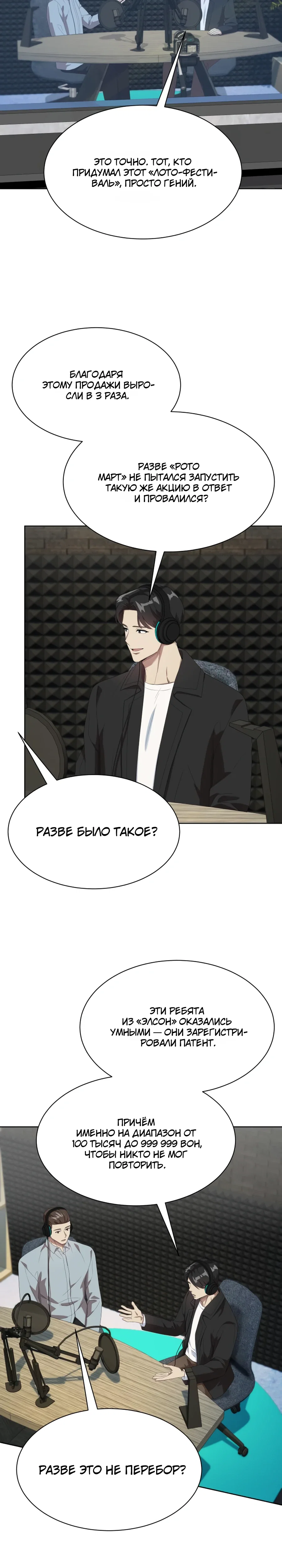 Манга Лучший во всем - Глава 104 Страница 18