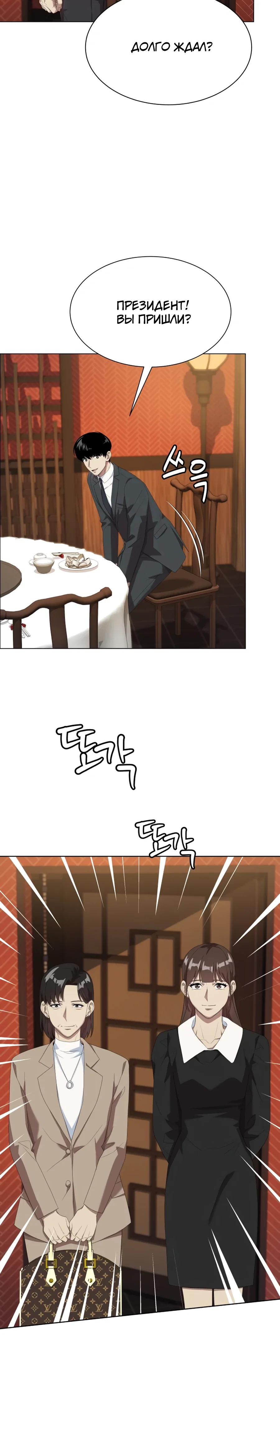 Манга Лучший во всем - Глава 104 Страница 42