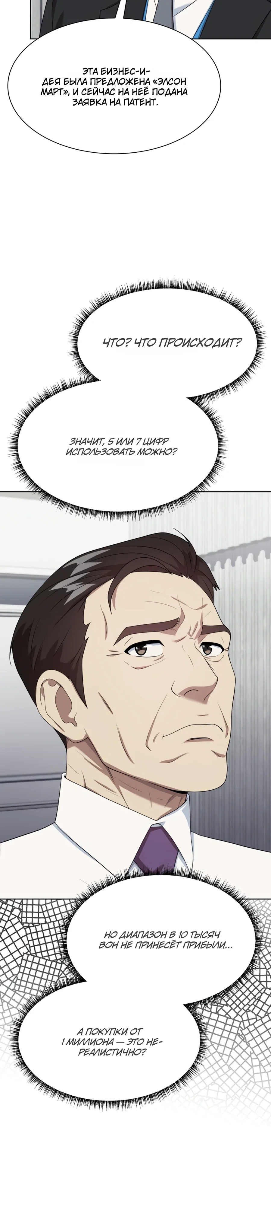 Манга Лучший во всем - Глава 104 Страница 14