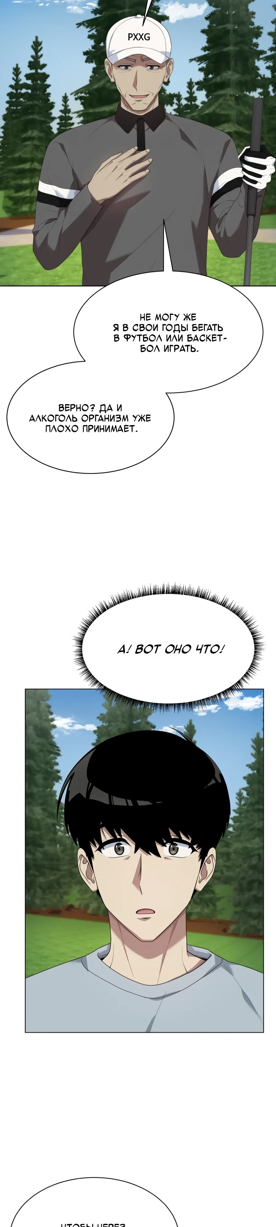 Манга Лучший во всем - Глава 105 Страница 26