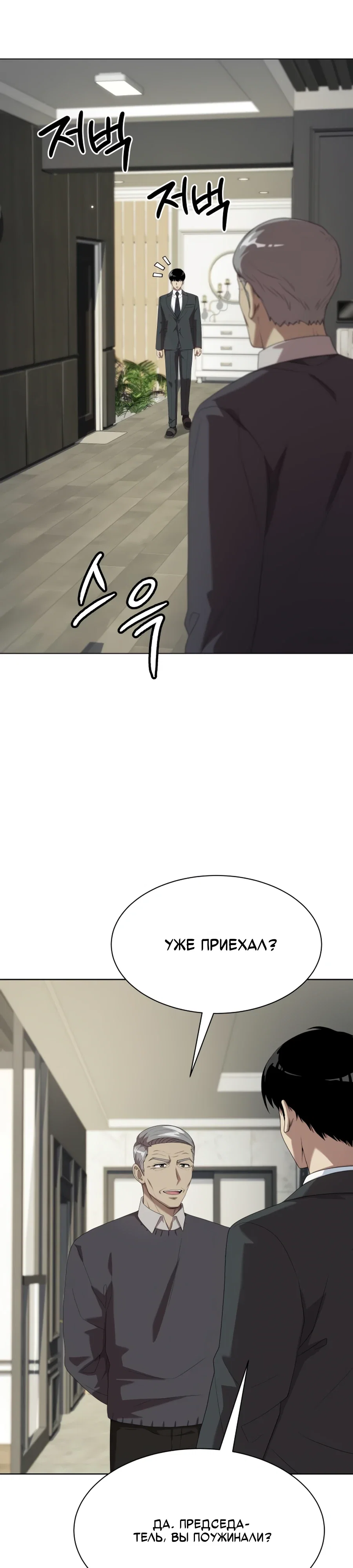 Манга Лучший во всем - Глава 105 Страница 9