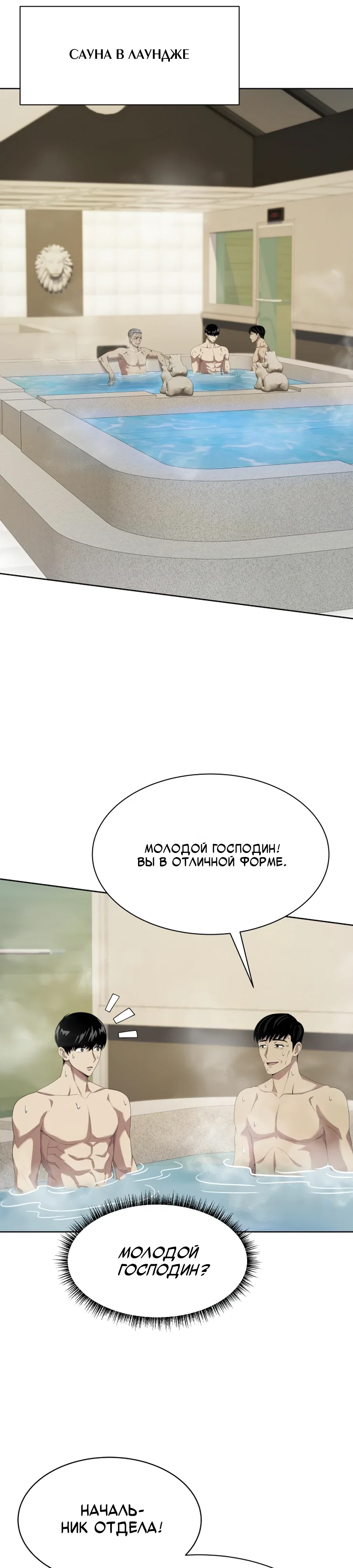 Манга Лучший во всем - Глава 105 Страница 29