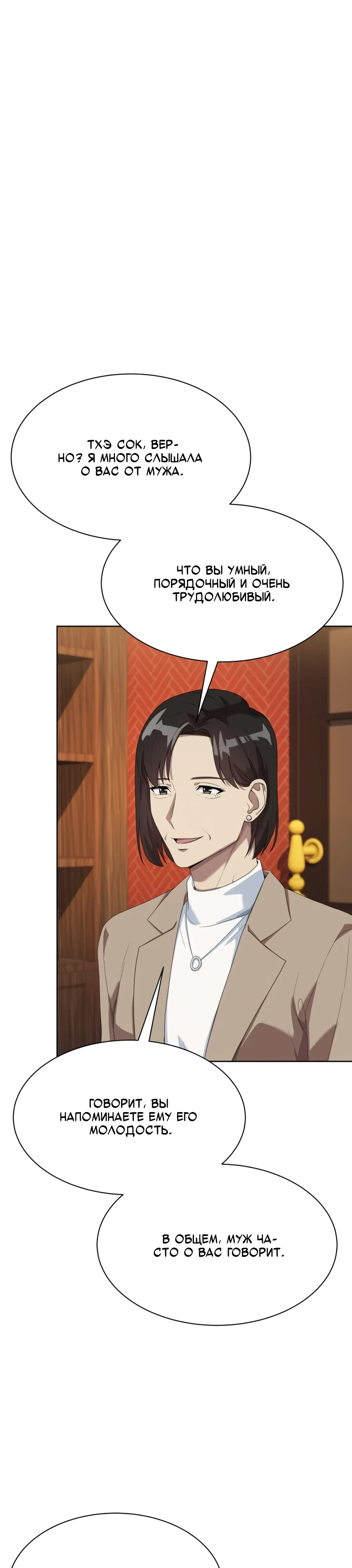 Манга Лучший во всем - Глава 105 Страница 1