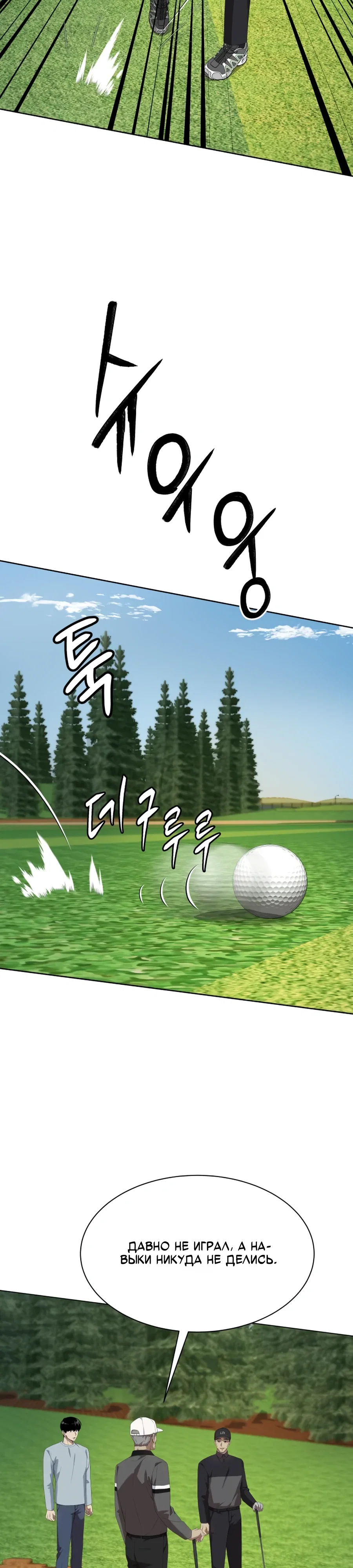Манга Лучший во всем - Глава 105 Страница 22