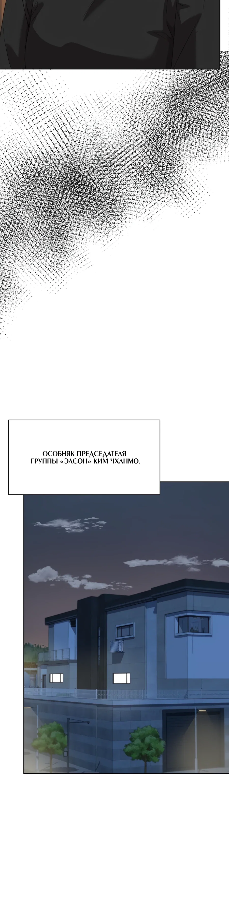Манга Лучший во всем - Глава 105 Страница 8