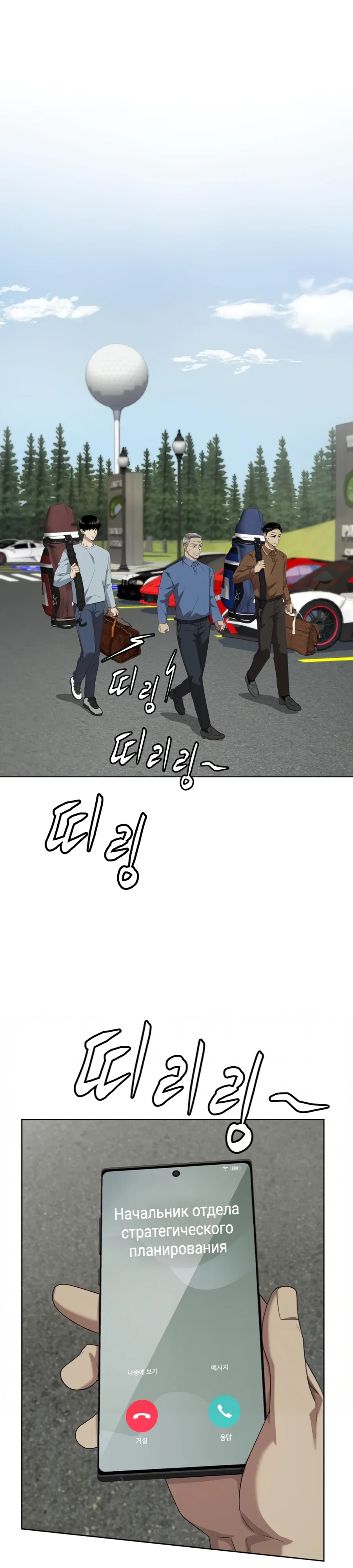 Манга Лучший во всем - Глава 105 Страница 33