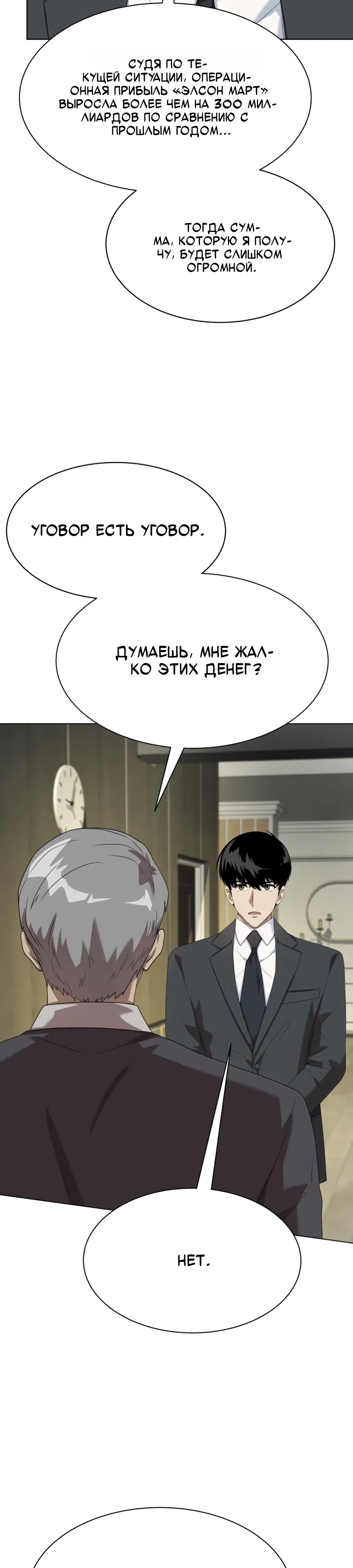 Манга Лучший во всем - Глава 105 Страница 14