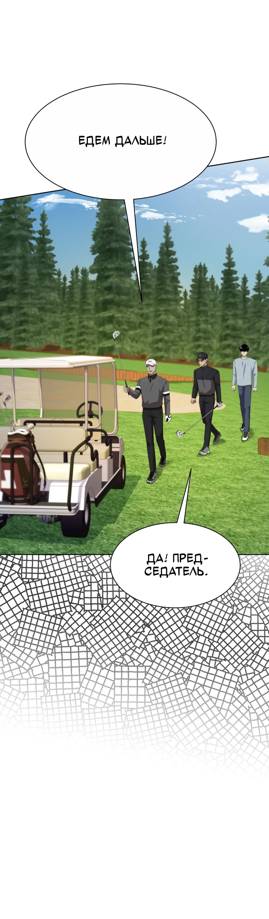 Манга Лучший во всем - Глава 105 Страница 28