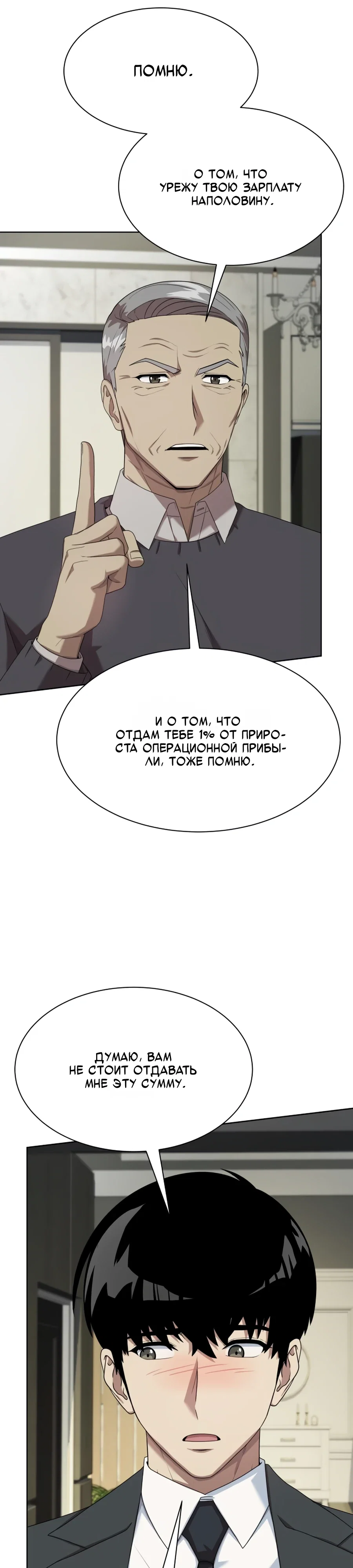 Манга Лучший во всем - Глава 105 Страница 13