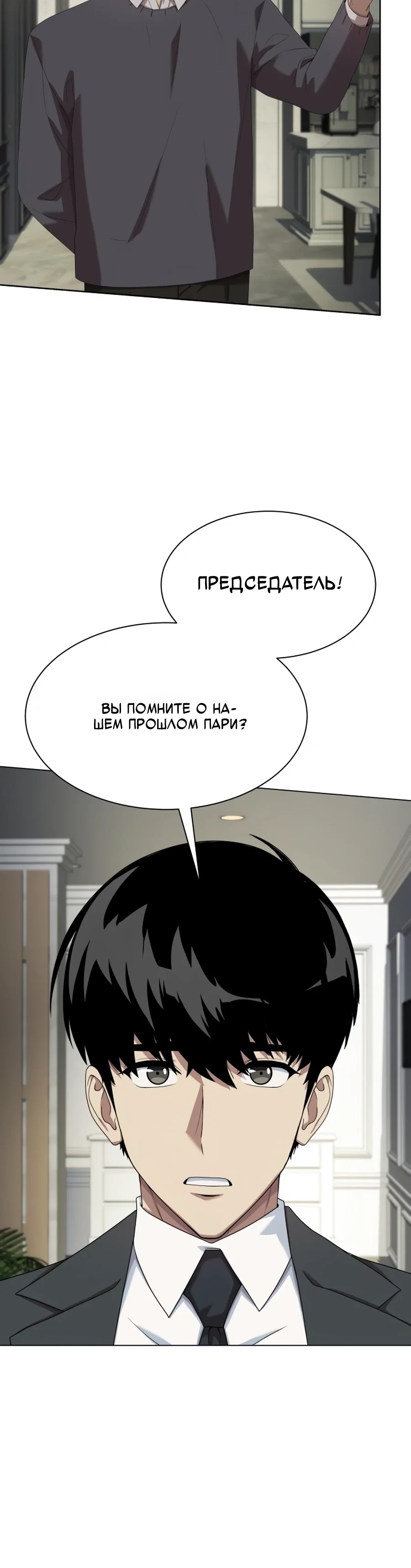 Манга Лучший во всем - Глава 105 Страница 12