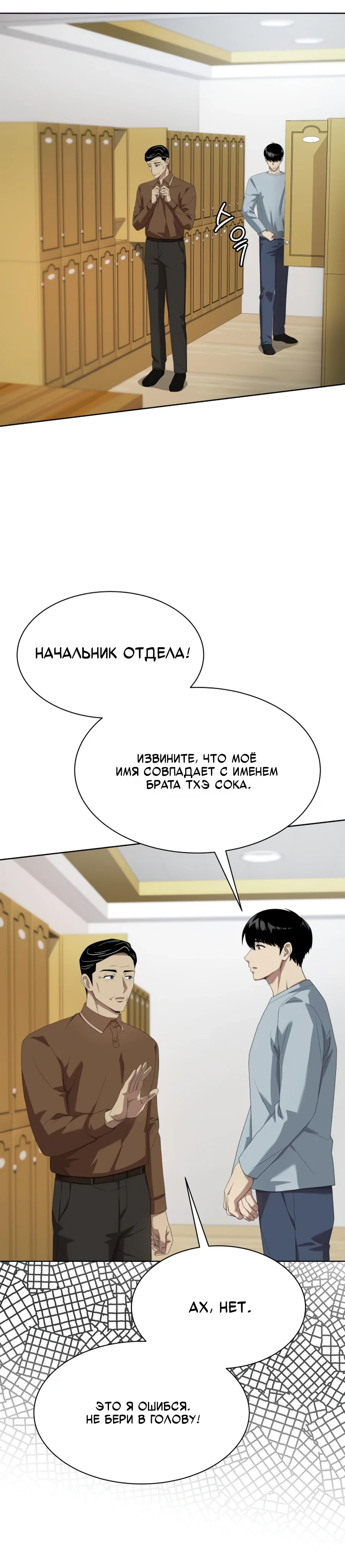 Манга Лучший во всем - Глава 105 Страница 32