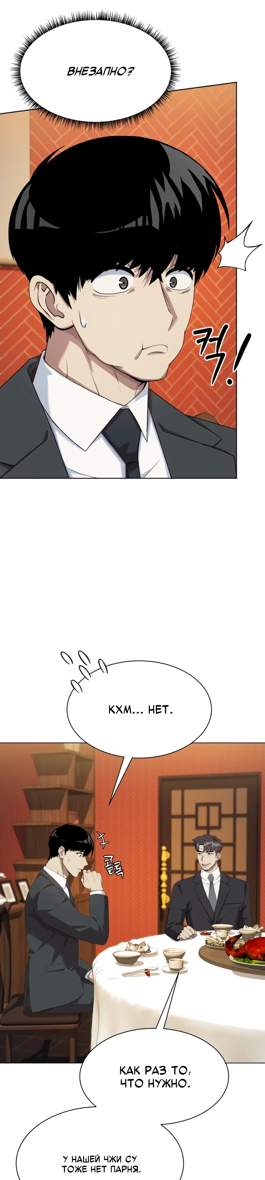 Манга Лучший во всем - Глава 105 Страница 5