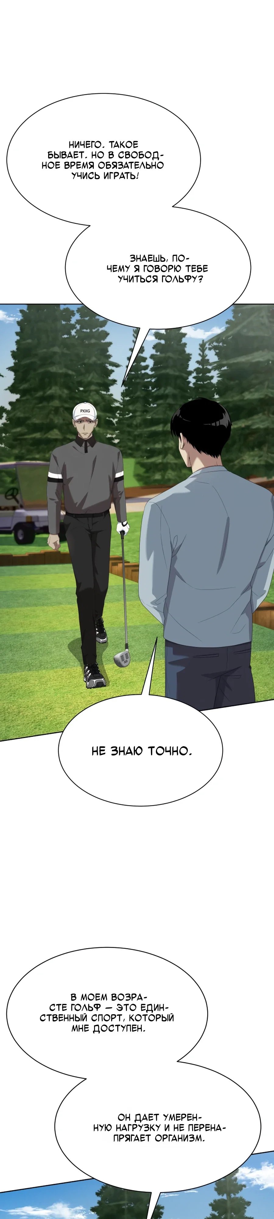 Манга Лучший во всем - Глава 105 Страница 25