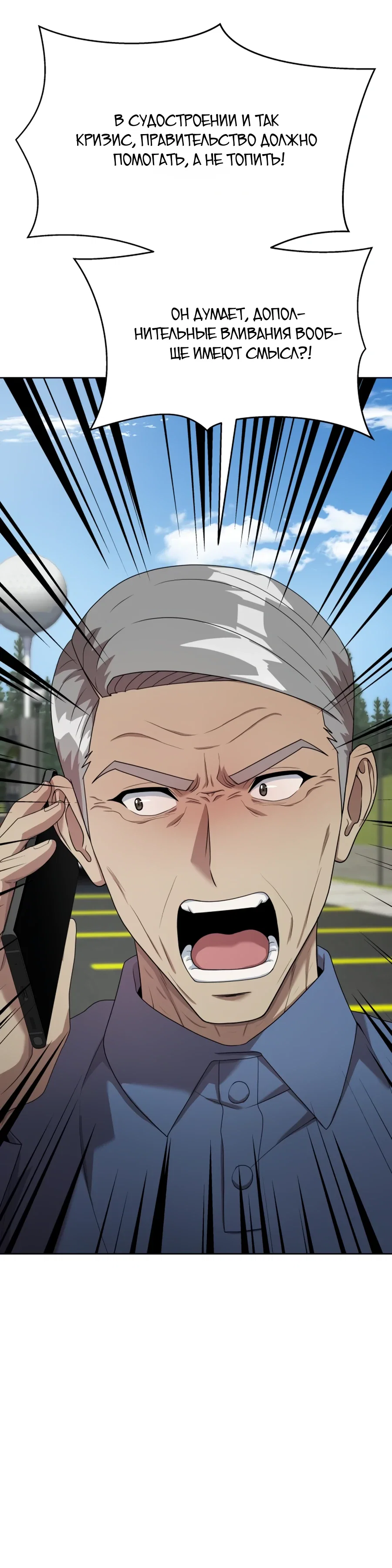 Манга Лучший во всем - Глава 105 Страница 37