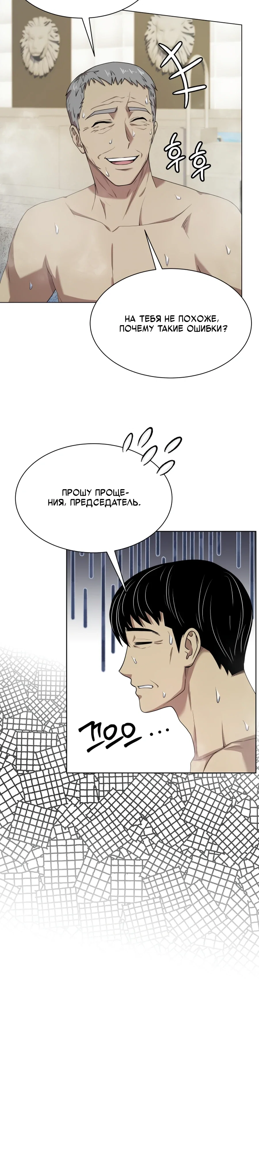 Манга Лучший во всем - Глава 105 Страница 31