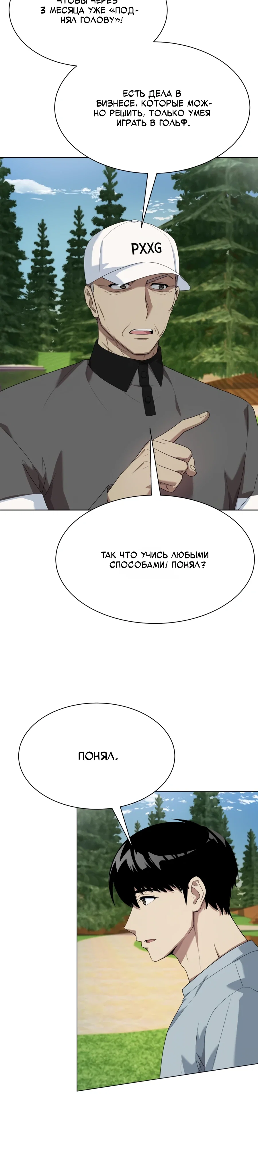 Манга Лучший во всем - Глава 105 Страница 27