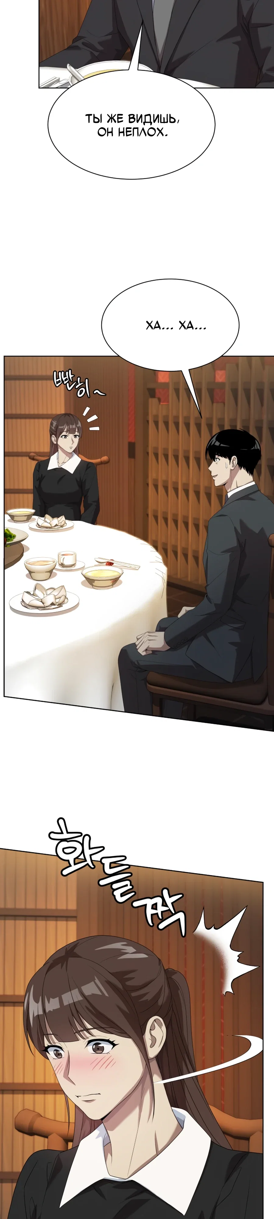 Манга Лучший во всем - Глава 105 Страница 7