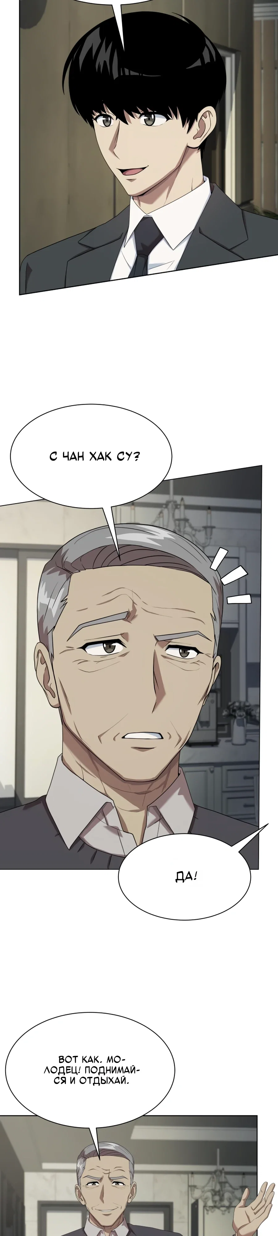 Манга Лучший во всем - Глава 105 Страница 11