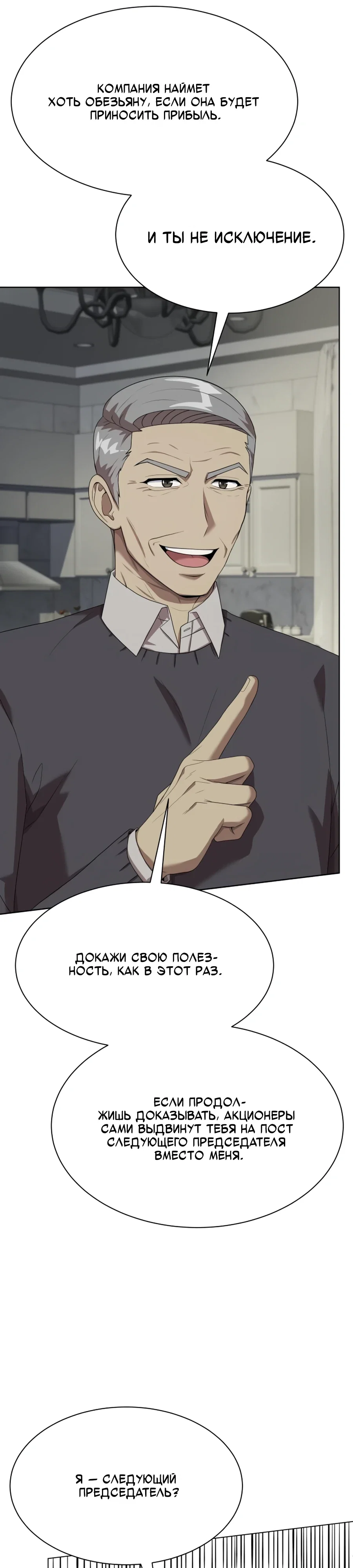 Манга Лучший во всем - Глава 105 Страница 17