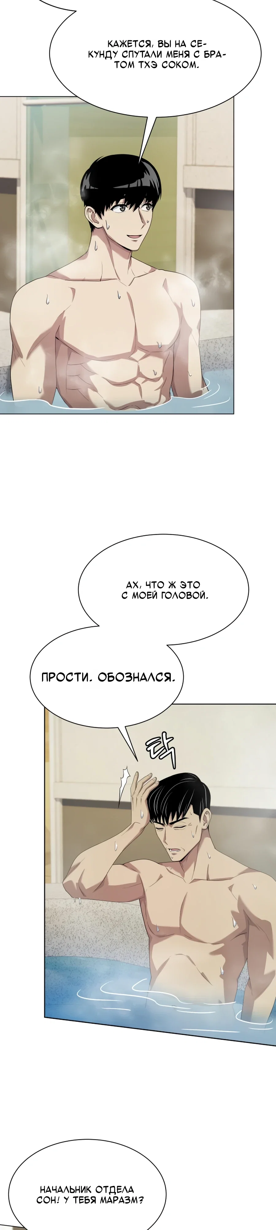 Манга Лучший во всем - Глава 105 Страница 30