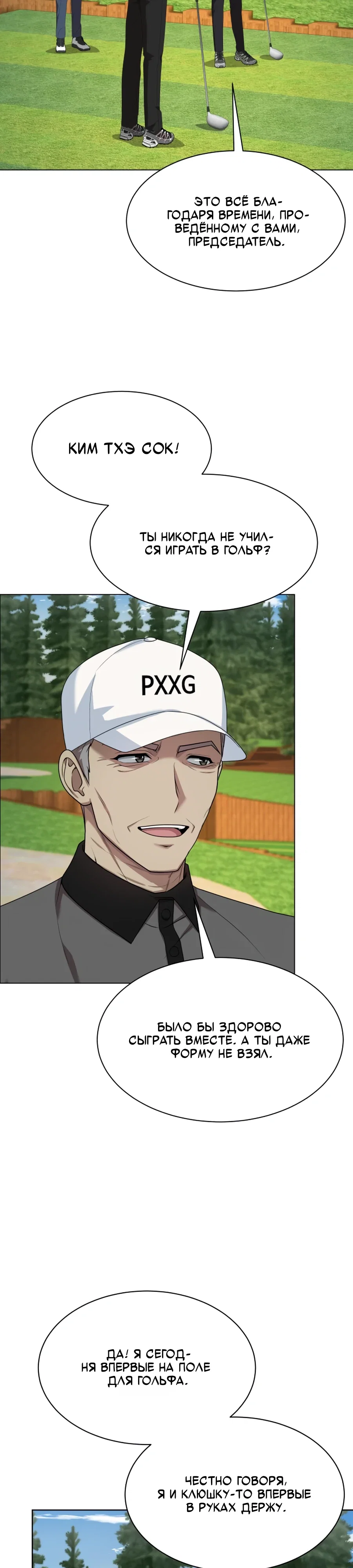 Манга Лучший во всем - Глава 105 Страница 23