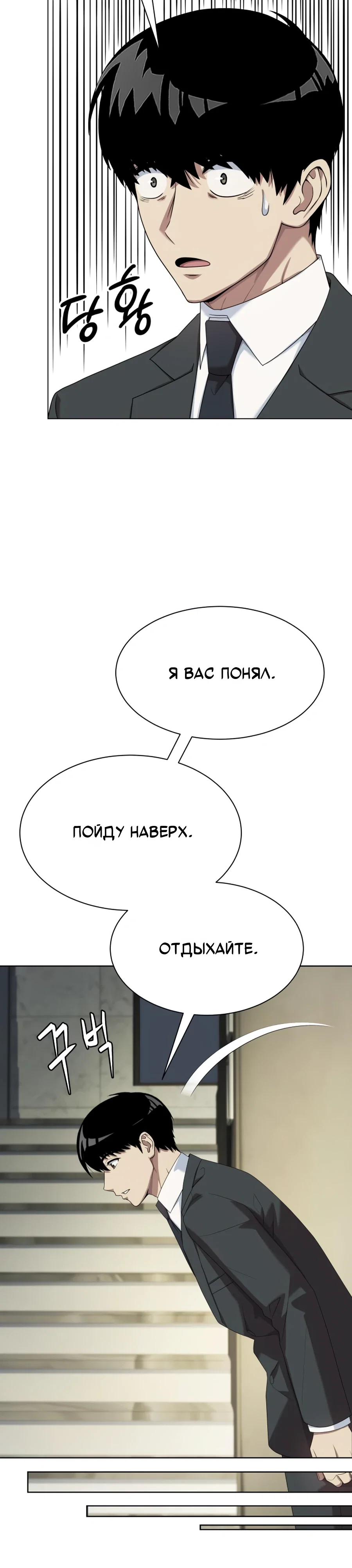 Манга Лучший во всем - Глава 105 Страница 18