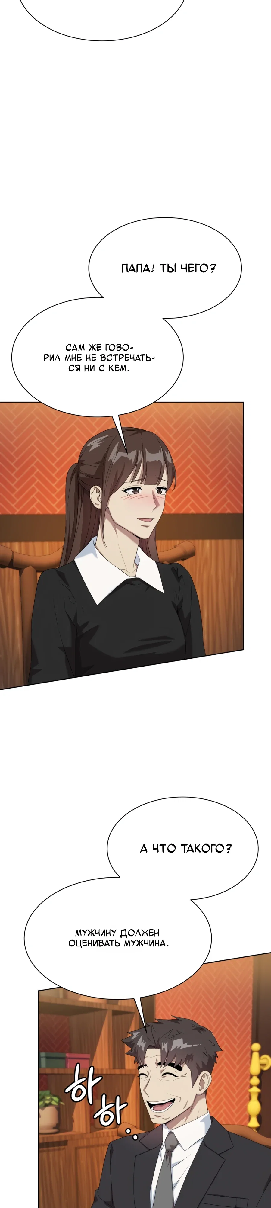 Манга Лучший во всем - Глава 105 Страница 6