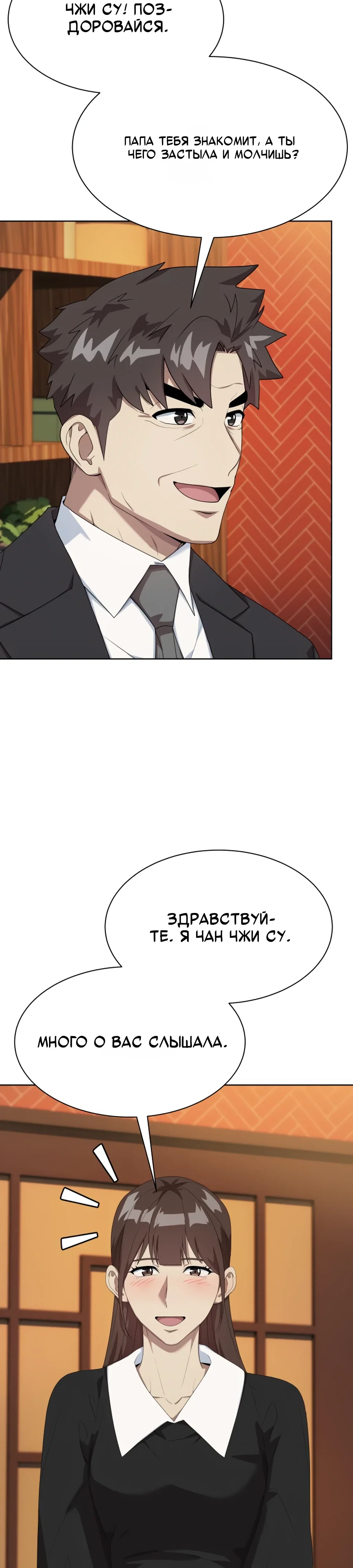 Манга Лучший во всем - Глава 105 Страница 2