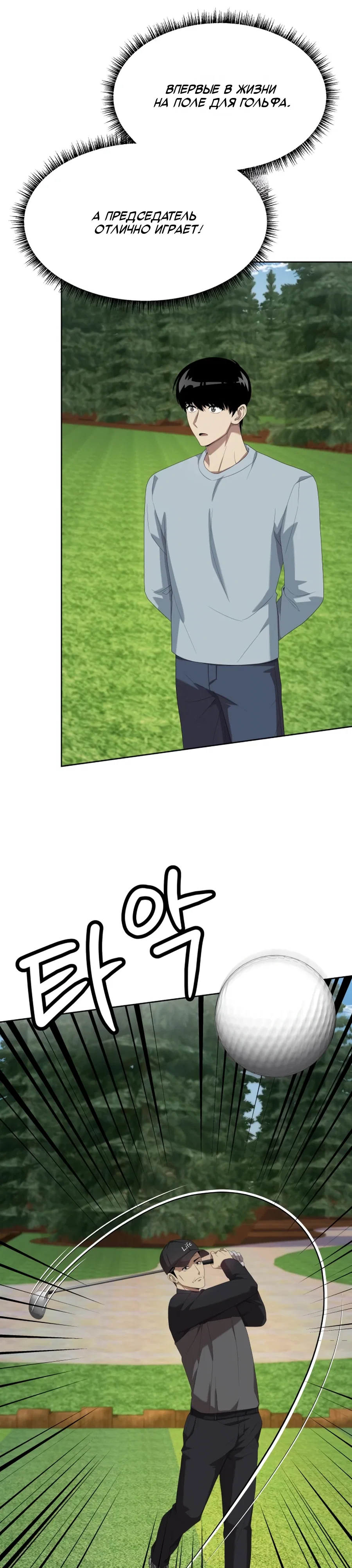 Манга Лучший во всем - Глава 105 Страница 21