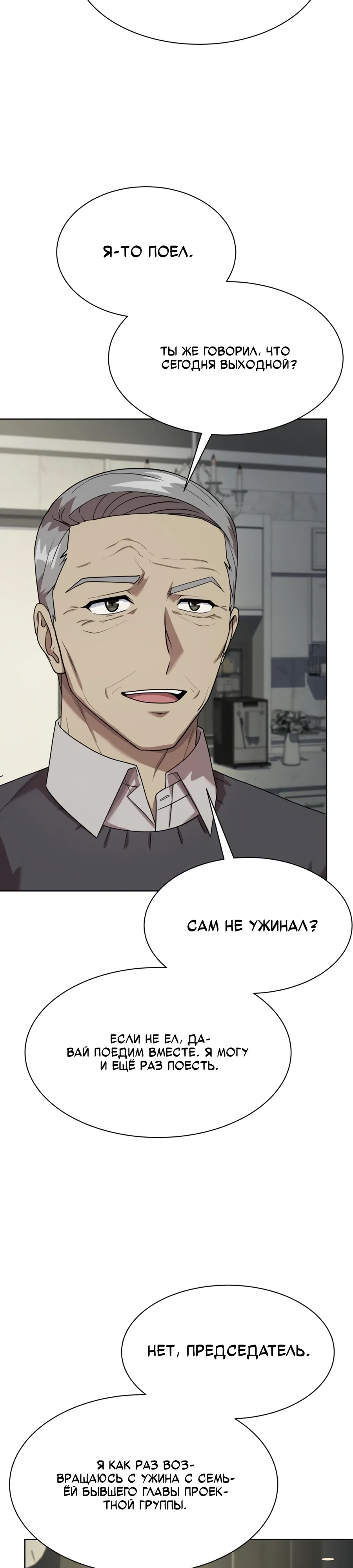 Манга Лучший во всем - Глава 105 Страница 10