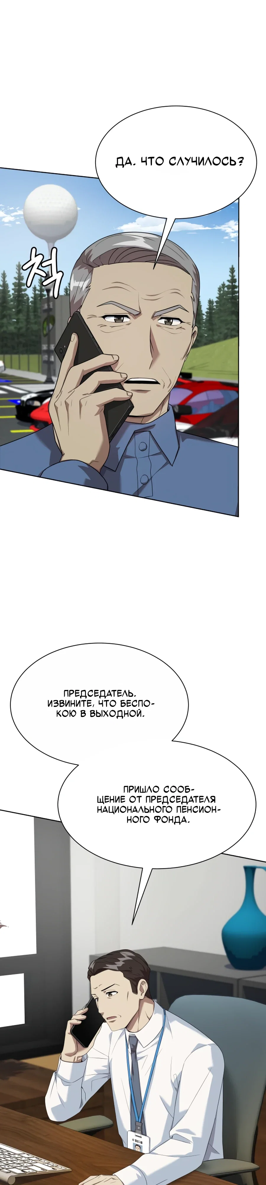 Манга Лучший во всем - Глава 105 Страница 34