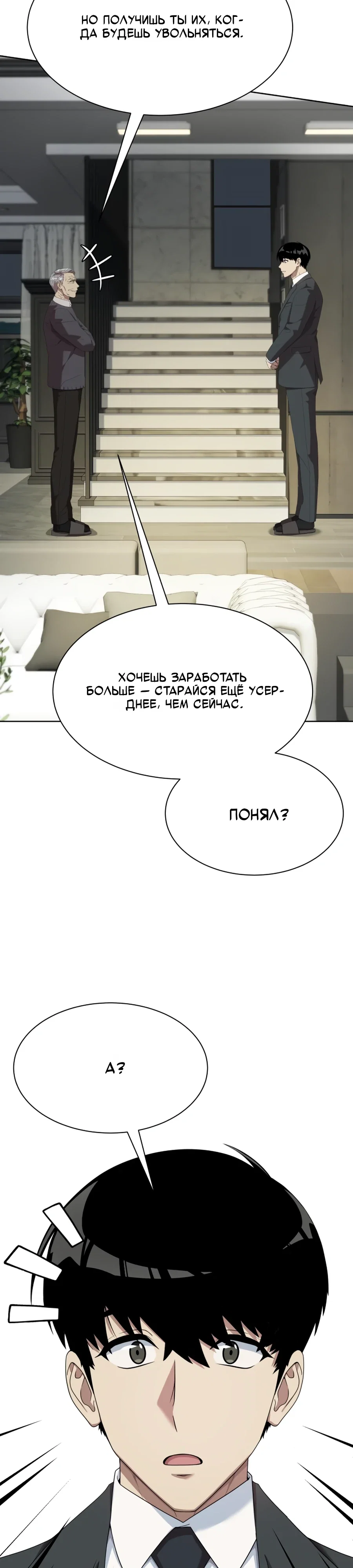 Манга Лучший во всем - Глава 105 Страница 15