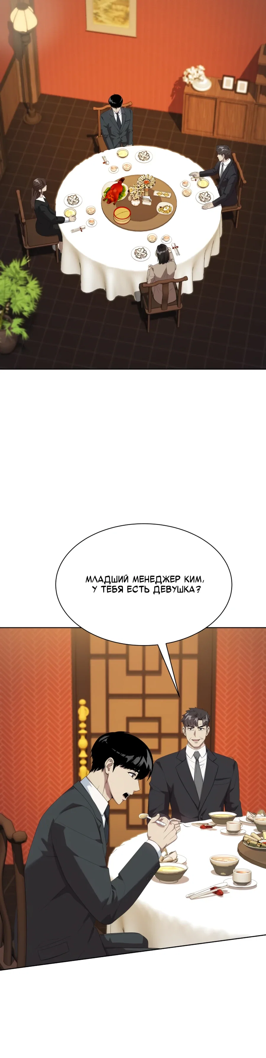 Манга Лучший во всем - Глава 105 Страница 4