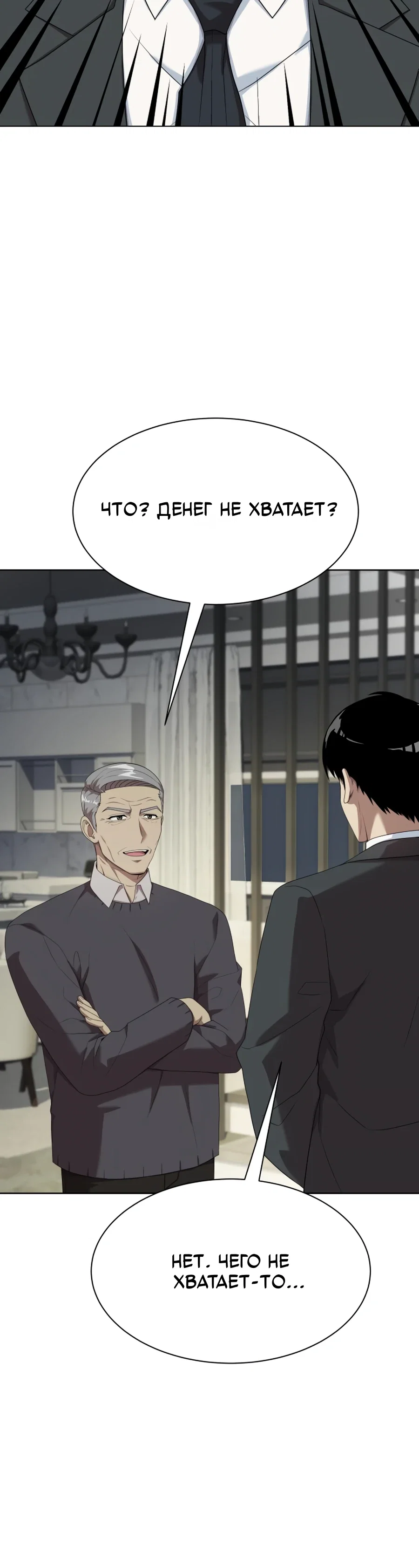 Манга Лучший во всем - Глава 105 Страница 16