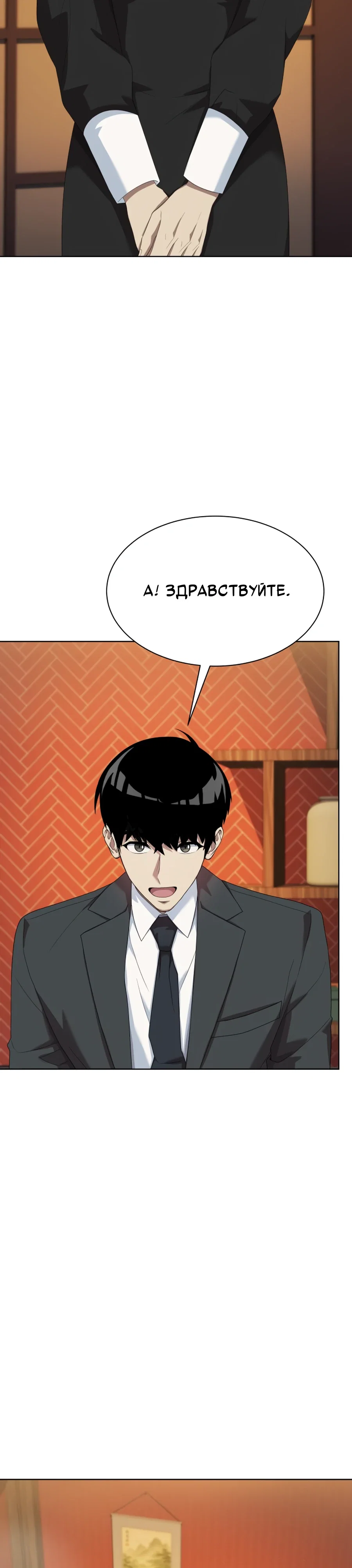 Манга Лучший во всем - Глава 105 Страница 3