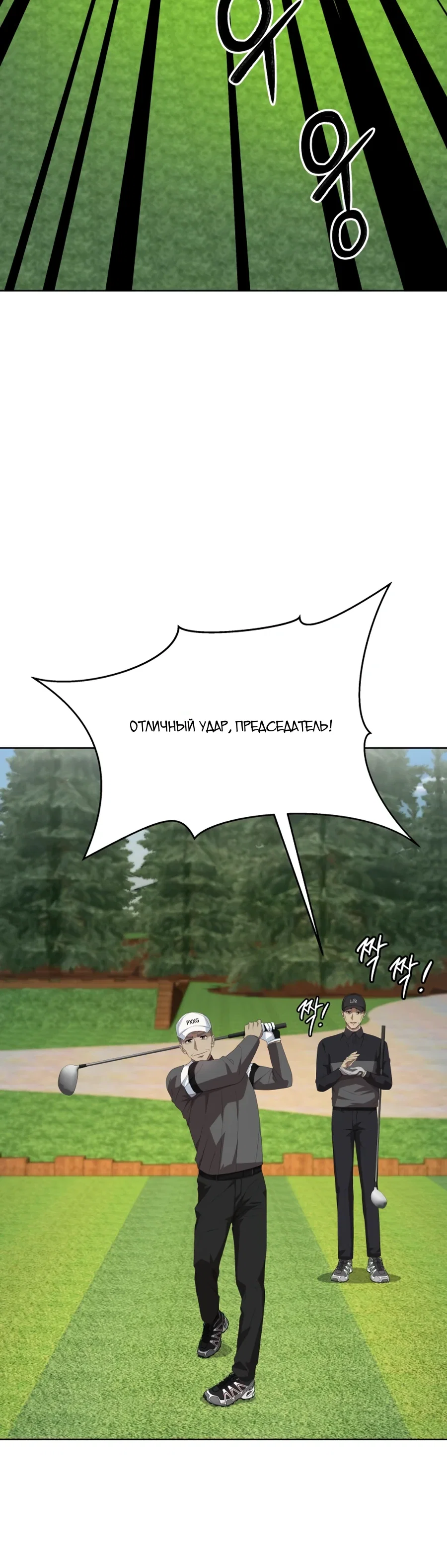 Манга Лучший во всем - Глава 105 Страница 20