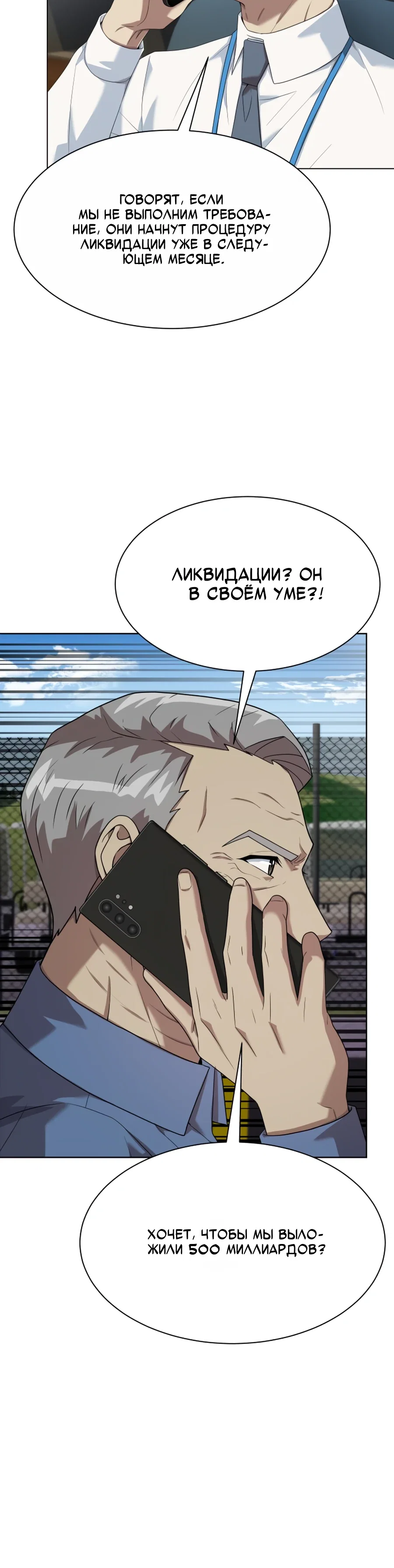 Манга Лучший во всем - Глава 105 Страница 36