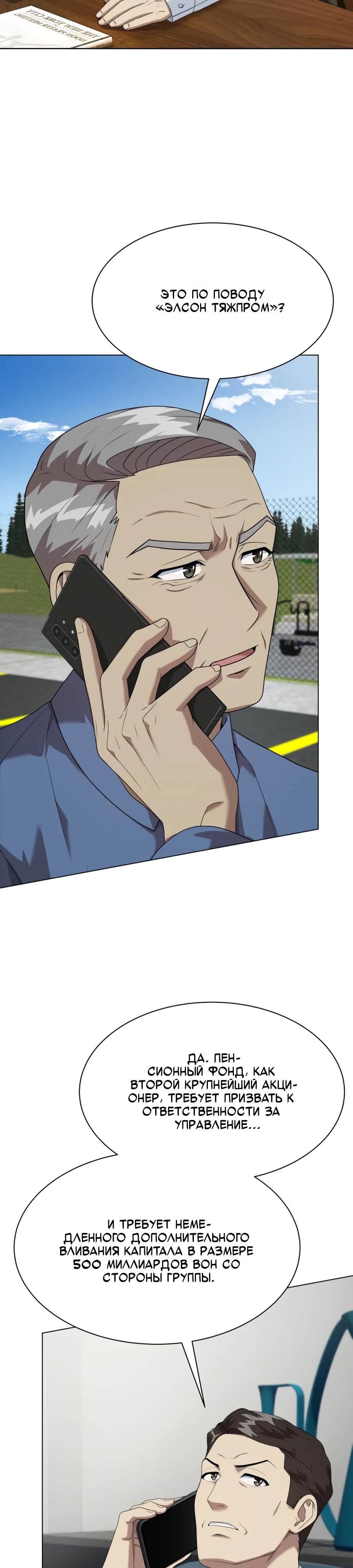 Манга Лучший во всем - Глава 105 Страница 35