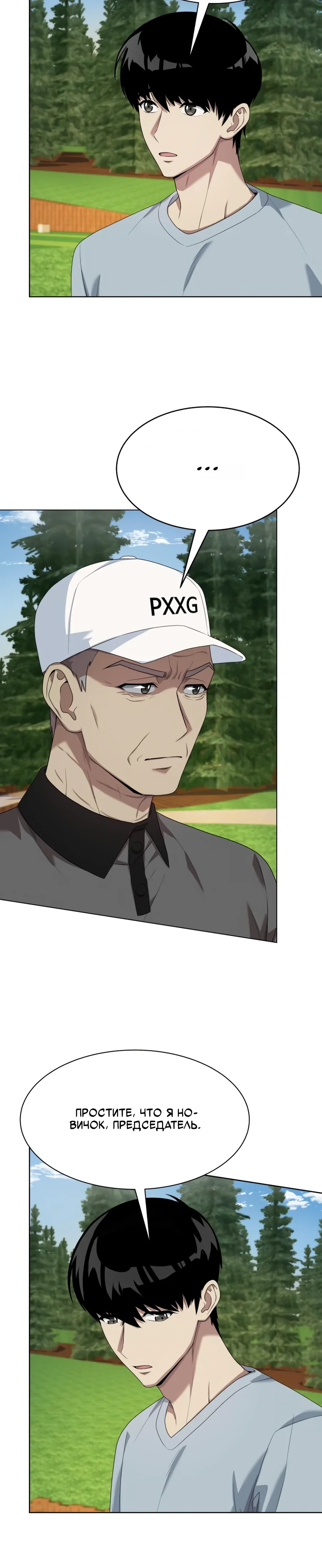 Манга Лучший во всем - Глава 105 Страница 24