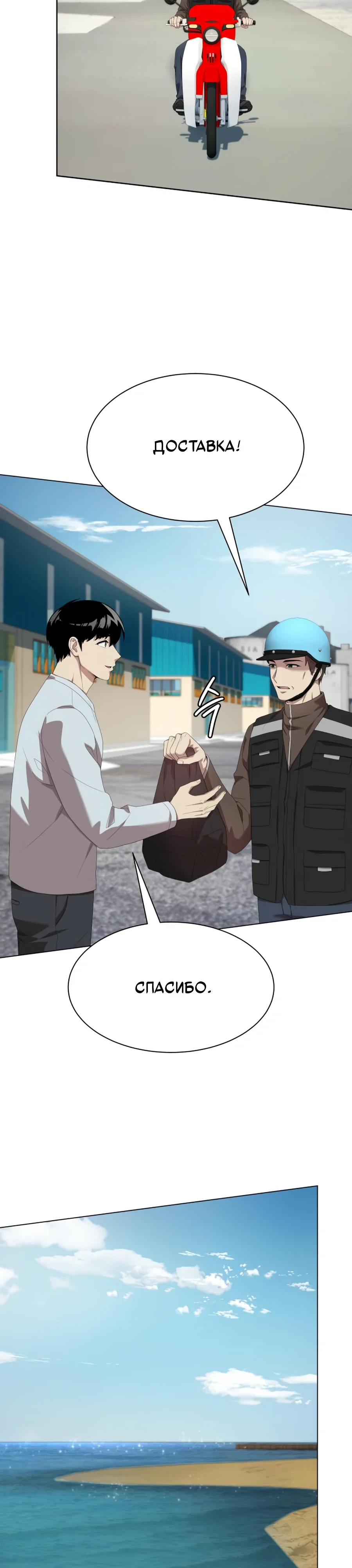 Манга Лучший во всем - Глава 106 Страница 36