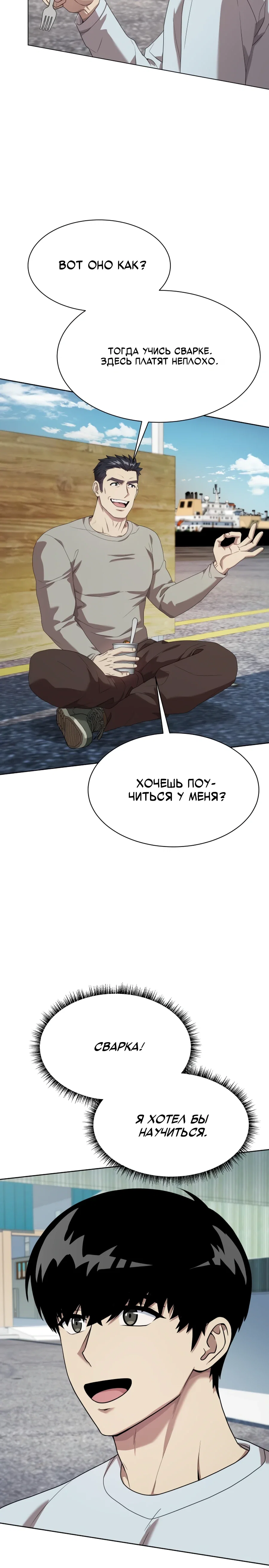 Манга Лучший во всем - Глава 106 Страница 38