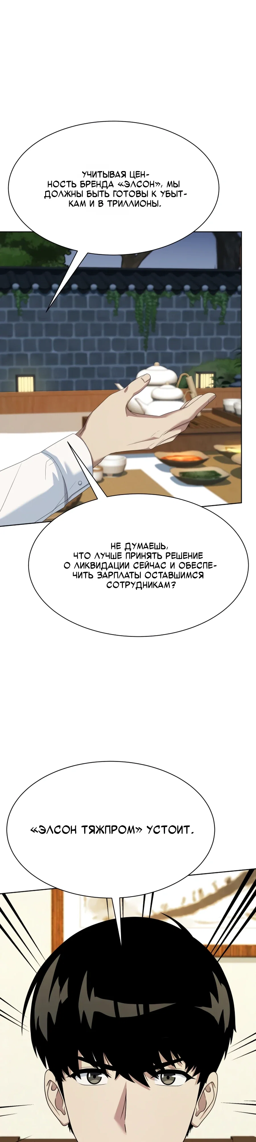 Манга Лучший во всем - Глава 106 Страница 27