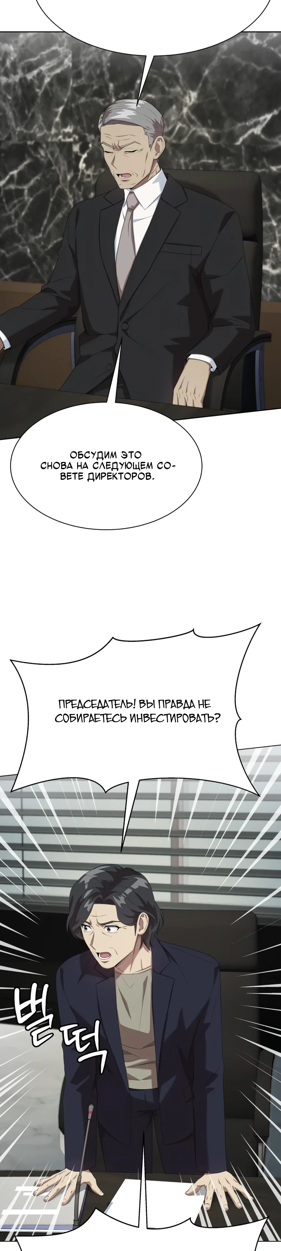 Манга Лучший во всем - Глава 106 Страница 6