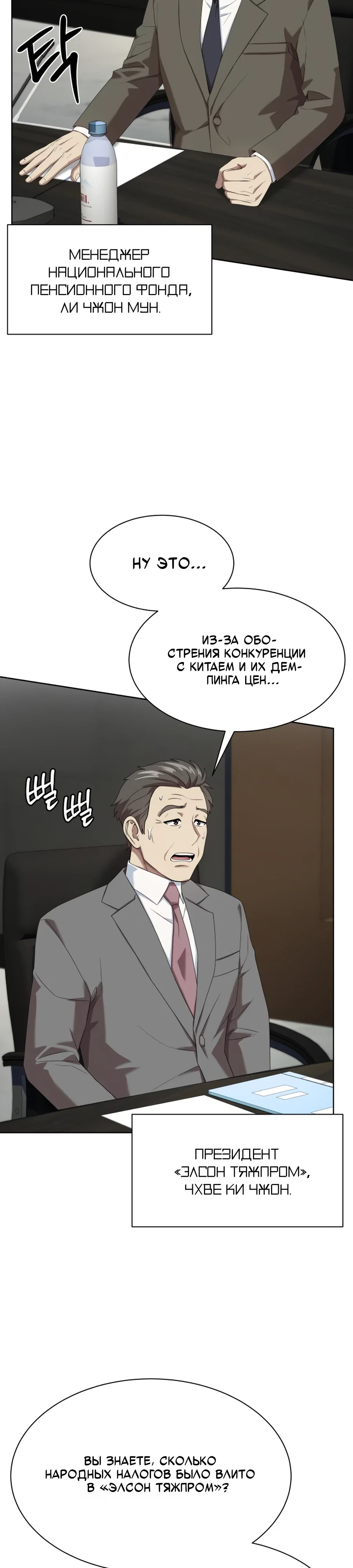 Манга Лучший во всем - Глава 106 Страница 2