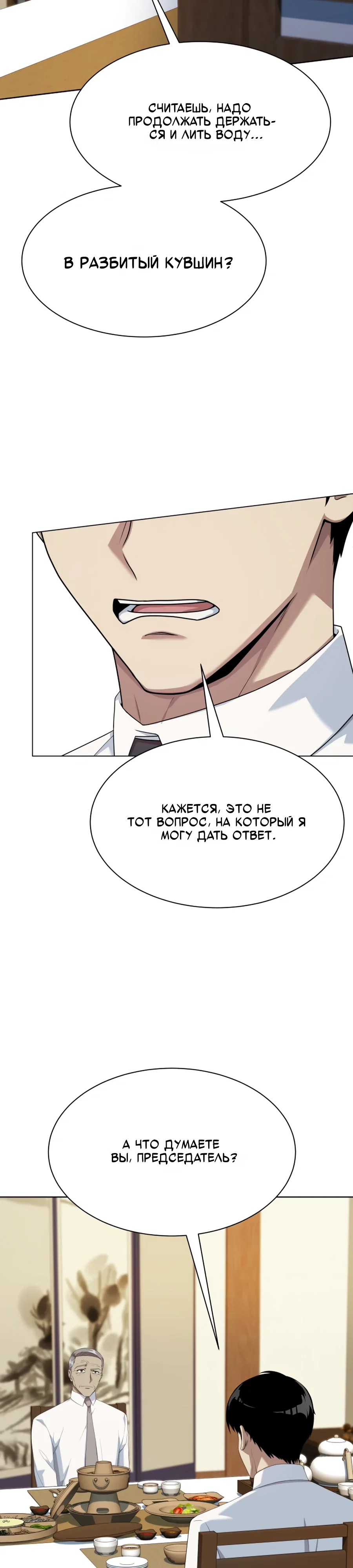 Манга Лучший во всем - Глава 106 Страница 14