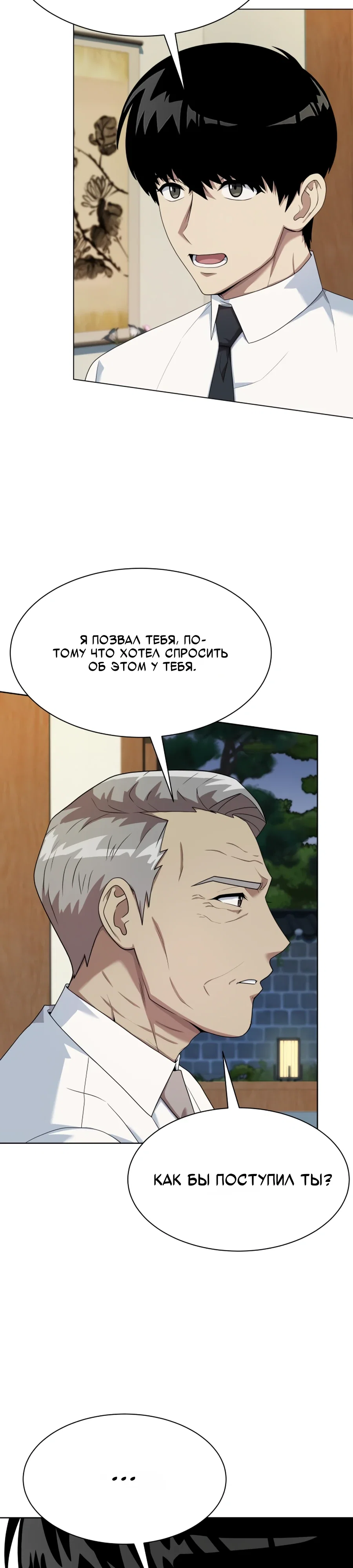 Манга Лучший во всем - Глава 106 Страница 11