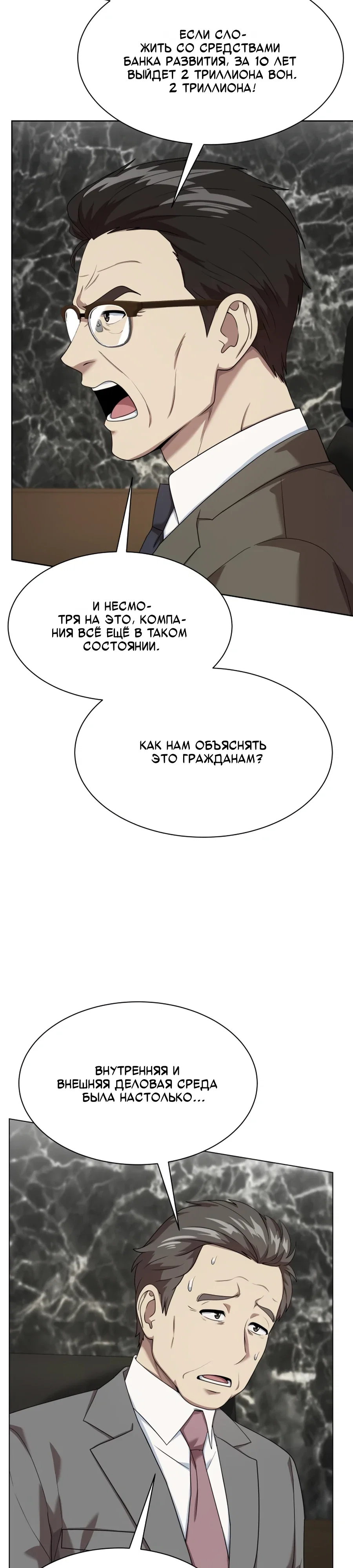 Манга Лучший во всем - Глава 106 Страница 3