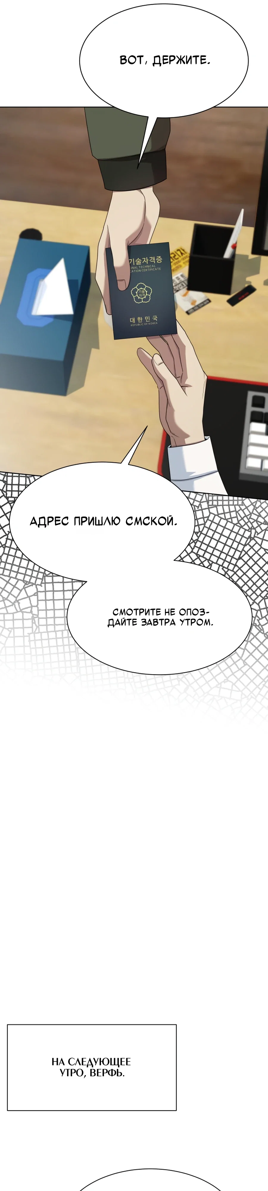 Манга Лучший во всем - Глава 106 Страница 31